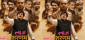 ‘लाज शरणम्’ लाई सेन्सर बोर्डले दियो युनिभर्सल सर्टिफिकेट, रिलिजमा देखिएको अन्योल समाप्त