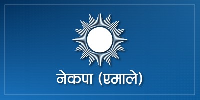 एमाले सचिवालय बैठक बस्दै