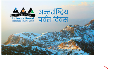 आज अन्तर्राष्ट्रिय पर्वत दिवस