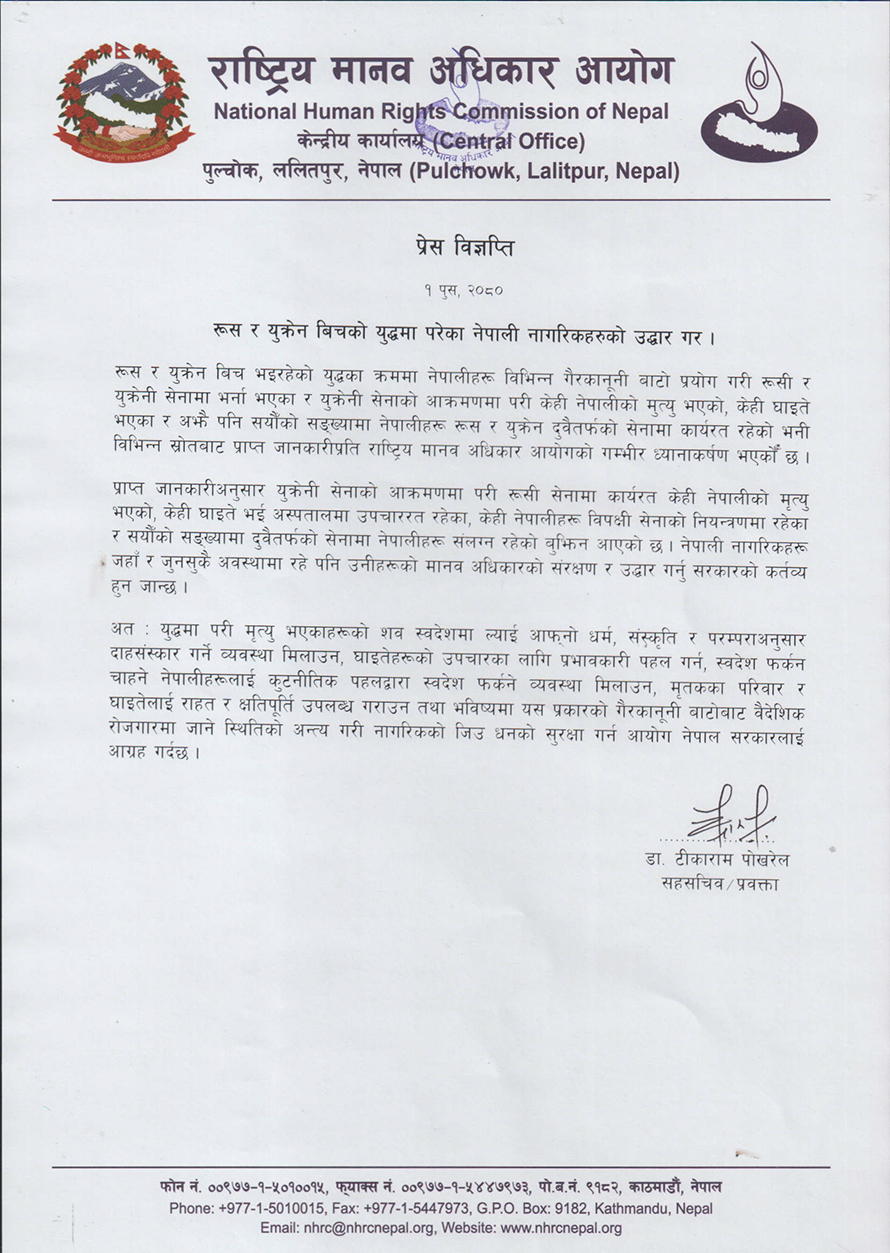 NHRC-Nepal-Press-Release-2080-9-11702808779.jpg