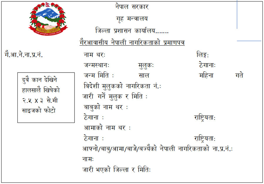 nagarita-citizenship-gairaaawasiya-nepali-nagarita-NRN-citizen1695285233.jpg