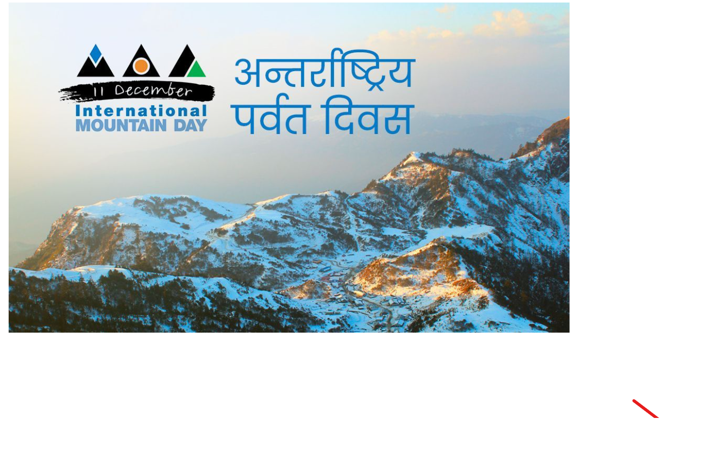 आज अन्तर्राष्ट्रिय पर्वत दिवस